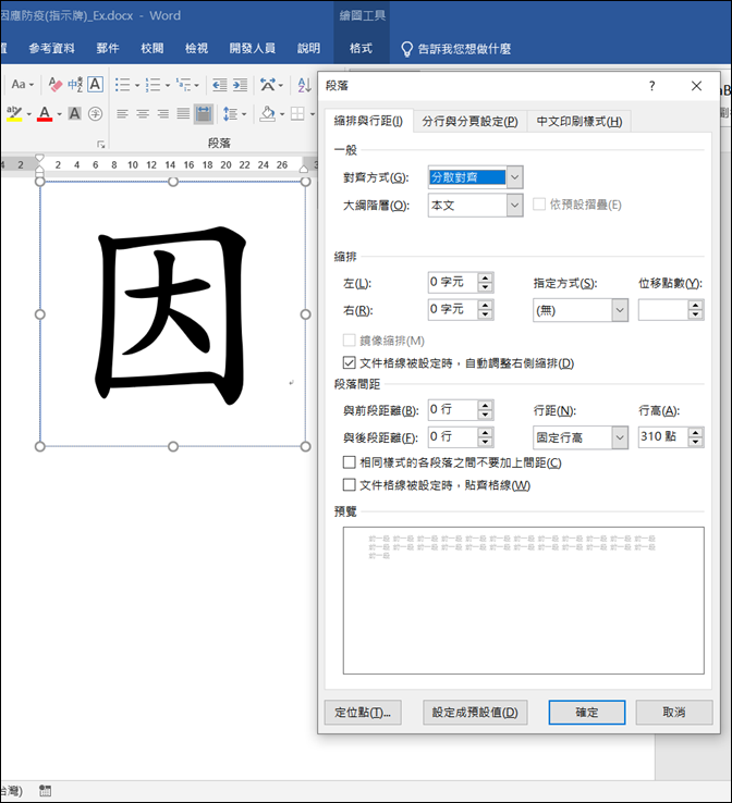 Word 讓文字方塊中的文字放在正中央 學不完 教不停 用不盡 痞客邦