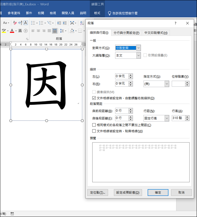 Word-讓文字方塊中的文字放在正中央