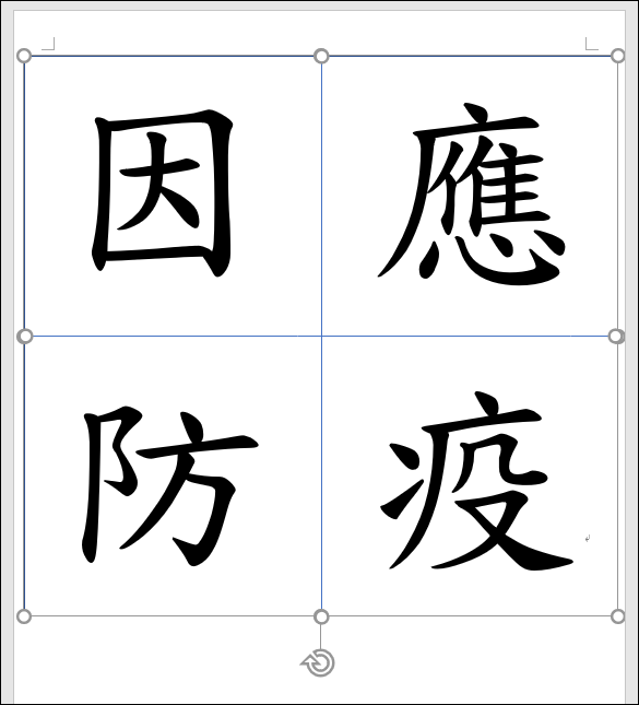 Word 讓文字方塊中的文字放在正中央 學不完 教不停 用不盡 痞客邦