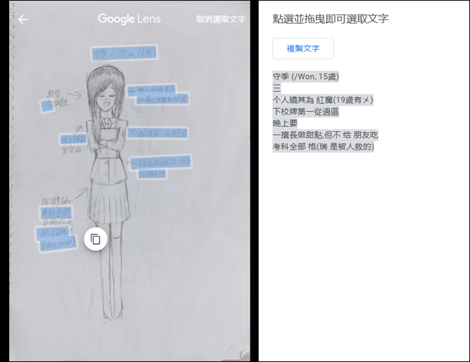 Google 相簿也能直接「複製圖片中的文字」