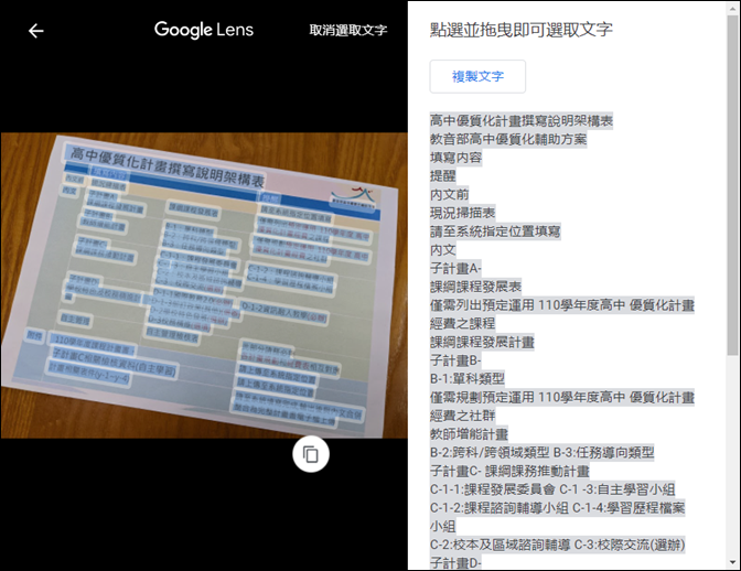 Google 相簿也能直接「複製圖片中的文字」