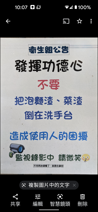 利用Google相簿和Google Lens的編輯功能來改造相片供後續使用