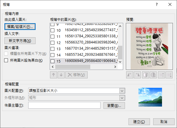 利用PowerPoint將多張圖片製作PDF電子書