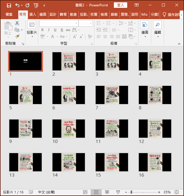 利用PowerPoint將多張圖片製作PDF電子書