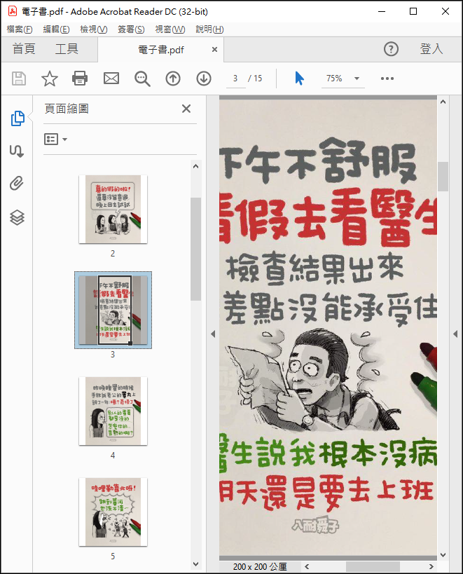 利用PowerPoint將多張圖片製作PDF電子書