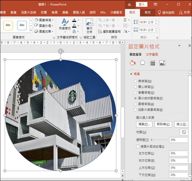 PowerPoint-多種方法搭配裁剪工具來剪裁相片