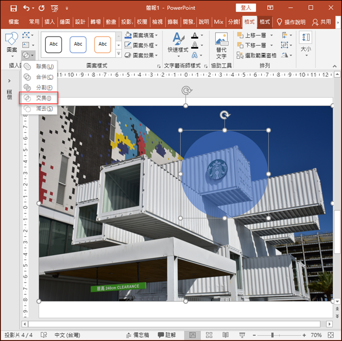 PowerPoint-多種方法搭配裁剪工具來剪裁相片