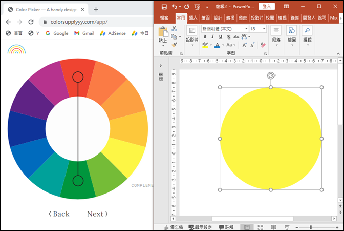 PowerPoint-擷取視窗外的色彩