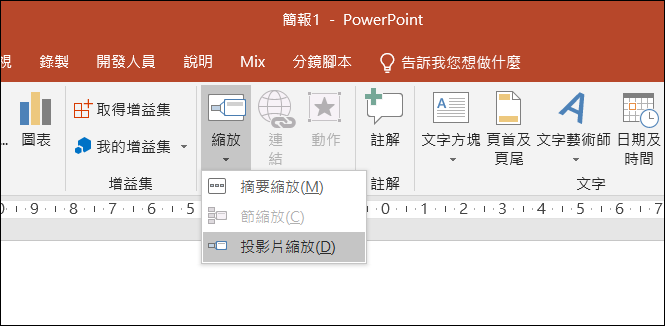 PowerPoint-利用投影片縮圖仿製Prezi的投影片轉場動畫效果