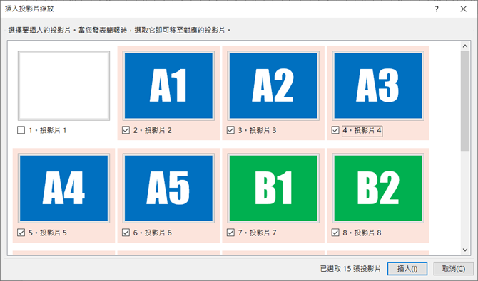 PowerPoint-利用投影片縮圖仿製Prezi的投影片轉場動畫效果