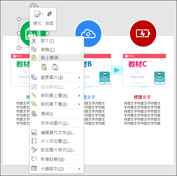 PowerPoint-利用投影片縮圖仿製Prezi的投影片轉場動畫效果