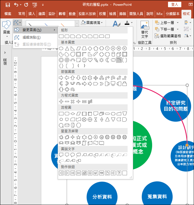 PowerPoint-如何建構多個弧形箭頭成一個圓形