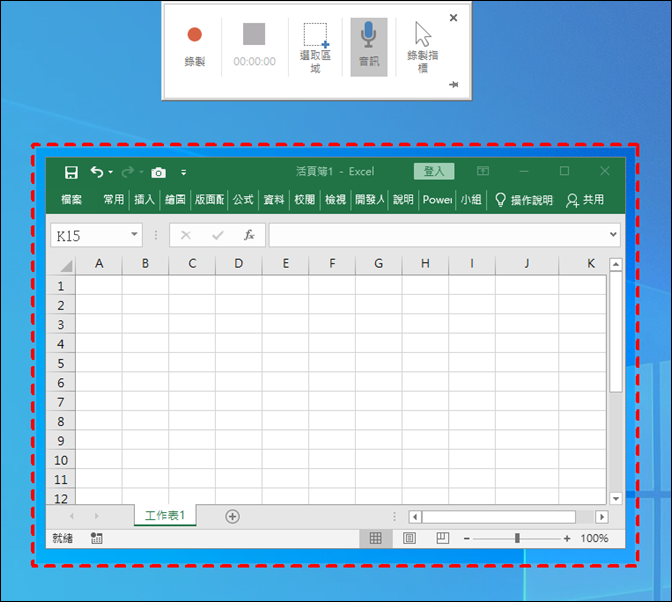 PowerPoint-使用預設的螢幕錄製功能將桌面上的操作錄製並放在投影片中