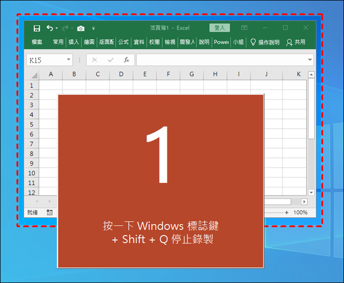 PowerPoint-使用預設的螢幕錄製功能將桌面上的操作錄製並放在投影片中