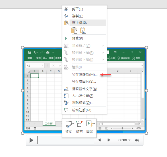 PowerPoint-使用預設的螢幕錄製功能將桌面上的操作錄製並放在投影片中