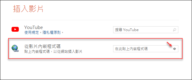 PowerPoint-讓投影片中的YouTube影片自動播放