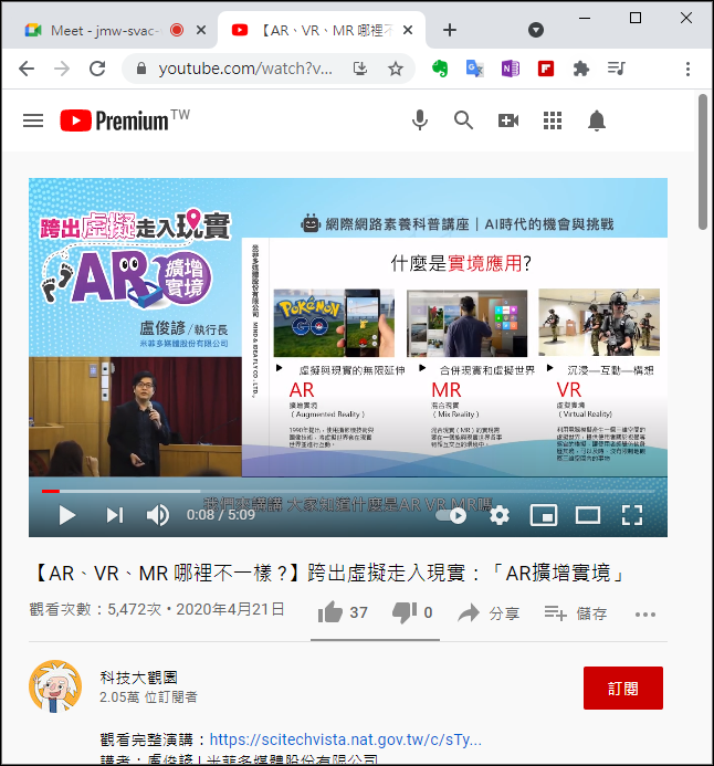 Google Meet-讓與會者能聽到播放YouTube影片的聲音