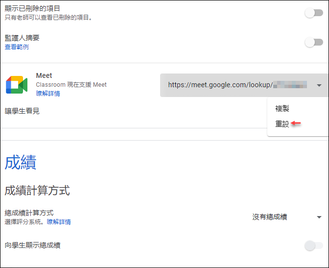 Google Classroom-解決學生先於教師進入Meet會議，造成教師失去分享螢幕畫面和傳送即時通訊訊息控制權的問題