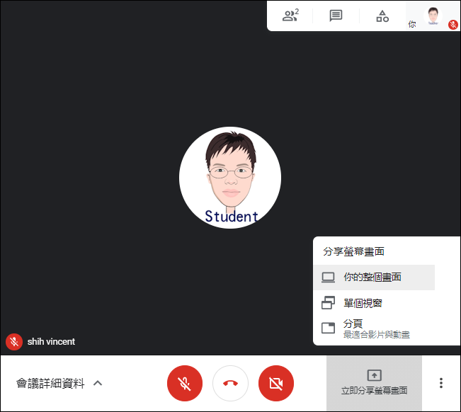 Google Meet-讓學生能同步看到教師播放的簡報投影片