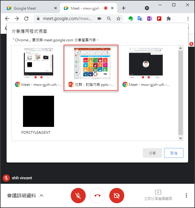 Google Meet-讓學生能同步看到教師播放的簡報投影片