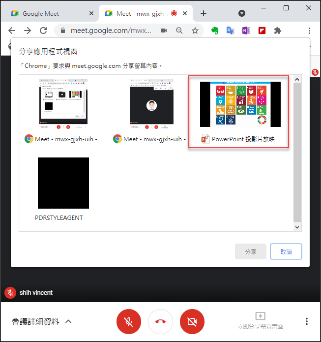 Google Meet-讓學生能同步看到教師播放的簡報投影片