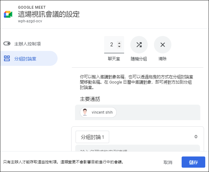 體驗Google Meet的升級功能(Ｇoogle Workspace for Education:Teaching and Learning Upgrade)