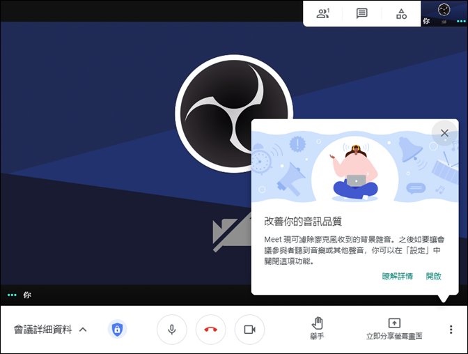 體驗Google Meet的升級功能(Ｇoogle Workspace for Education:Teaching and Learning Upgrade)