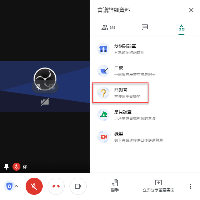 體驗Google Meet的升級功能(Ｇoogle Workspace for Education:Teaching and Learning Upgrade)