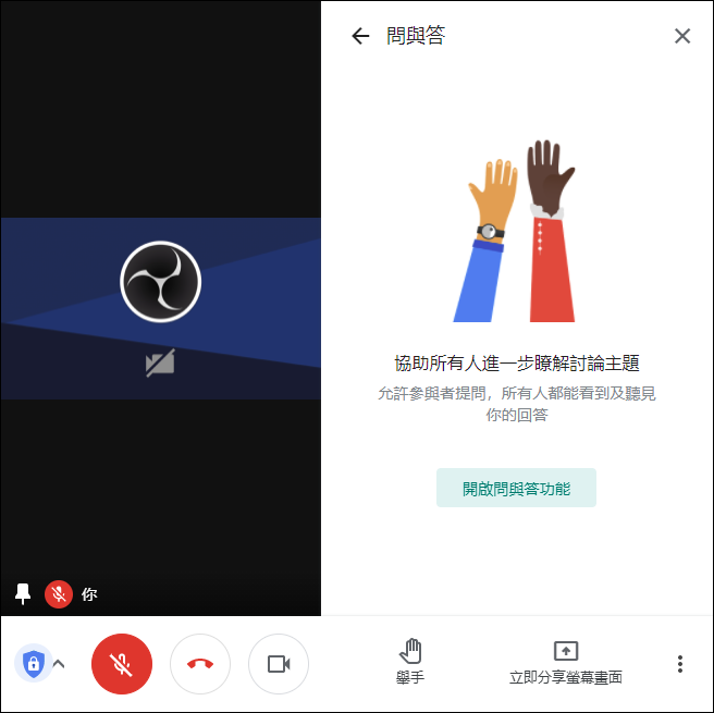 體驗Google Meet的升級功能(Ｇoogle Workspace for Education:Teaching and Learning Upgrade)