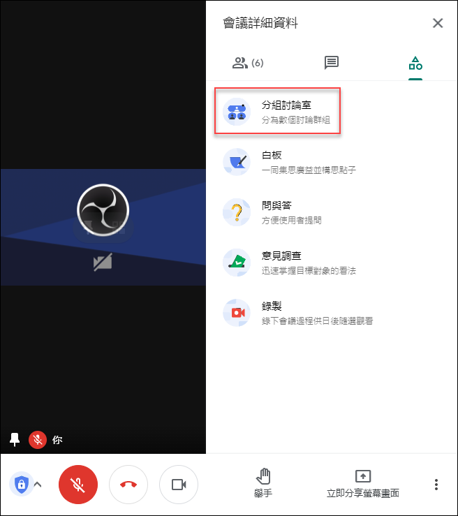 體驗Google Meet的升級功能(Ｇoogle Workspace for Education:Teaching and Learning Upgrade)