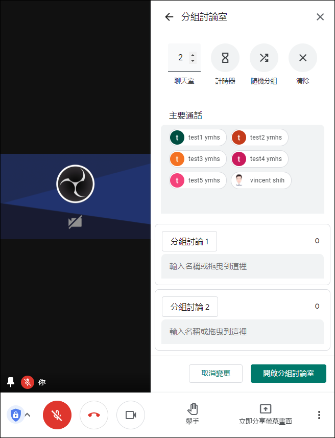 體驗Google Meet的升級功能(Ｇoogle Workspace for Education:Teaching and Learning Upgrade)