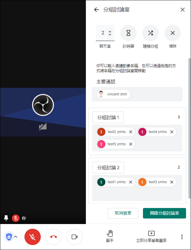 體驗Google Meet的升級功能(Ｇoogle Workspace for Education:Teaching and Learning Upgrade)