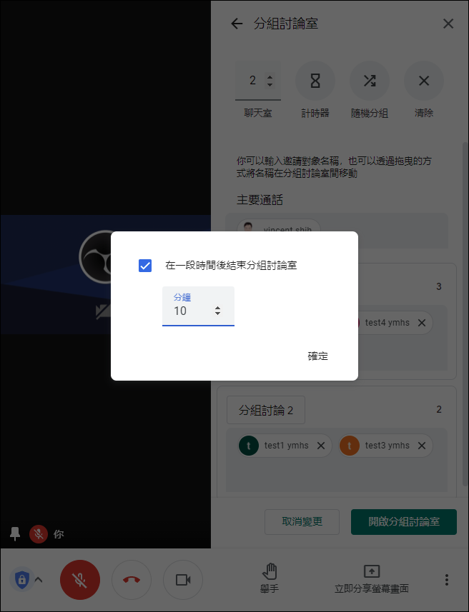 體驗Google Meet的升級功能(Ｇoogle Workspace for Education:Teaching and Learning Upgrade)