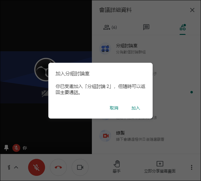 體驗Google Meet的升級功能(Ｇoogle Workspace for Education:Teaching and Learning Upgrade)