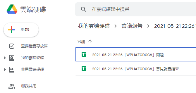 體驗Google Meet的升級功能(Ｇoogle Workspace for Education:Teaching and Learning Upgrade)