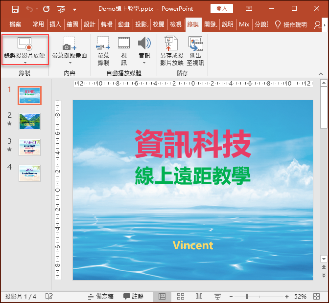 PowerPoint-錄製非同步教學的簡報影片