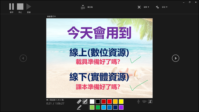 PowerPoint-錄製非同步教學的簡報影片