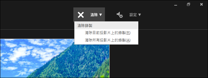 PowerPoint-錄製非同步教學的簡報影片