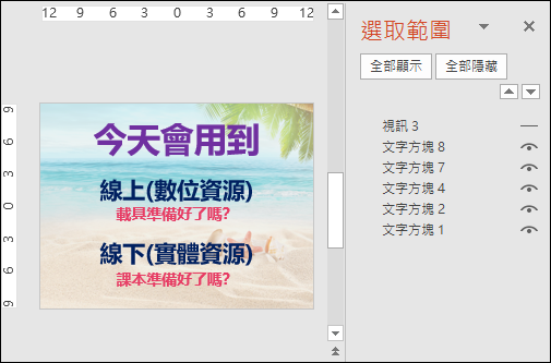 PowerPoint-錄製非同步教學的簡報影片