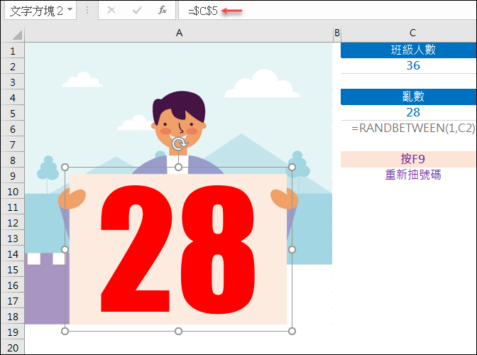 Excel-產生班級學生座號的亂數(RANDBETWEEN)