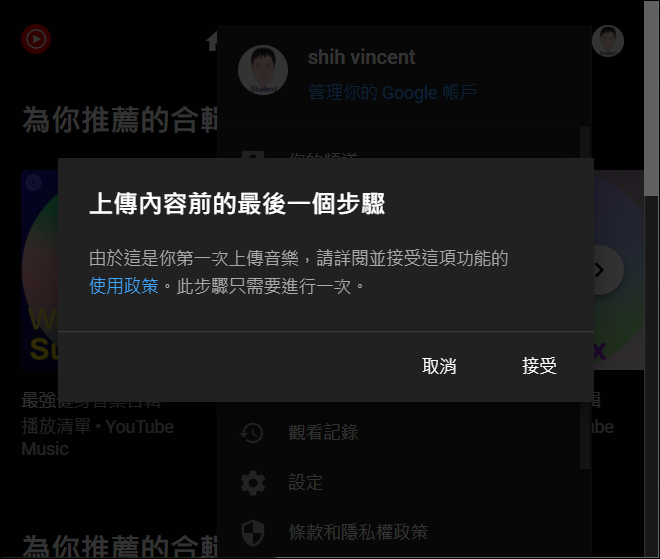 Google Meet-將音樂檔上傳至YouTube Music，可以使用分享分頁方式播放給學生聽