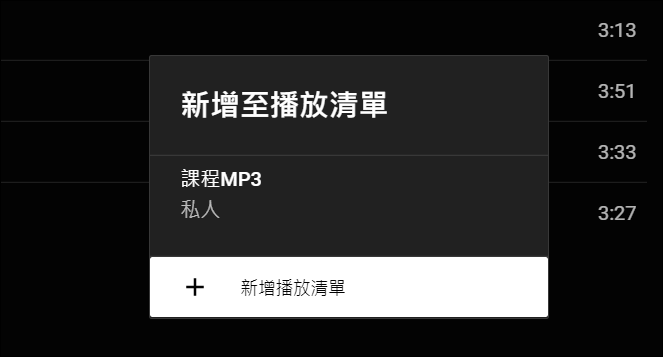 Google Meet-將音樂檔上傳至YouTube Music，可以使用分享分頁方式播放給學生聽