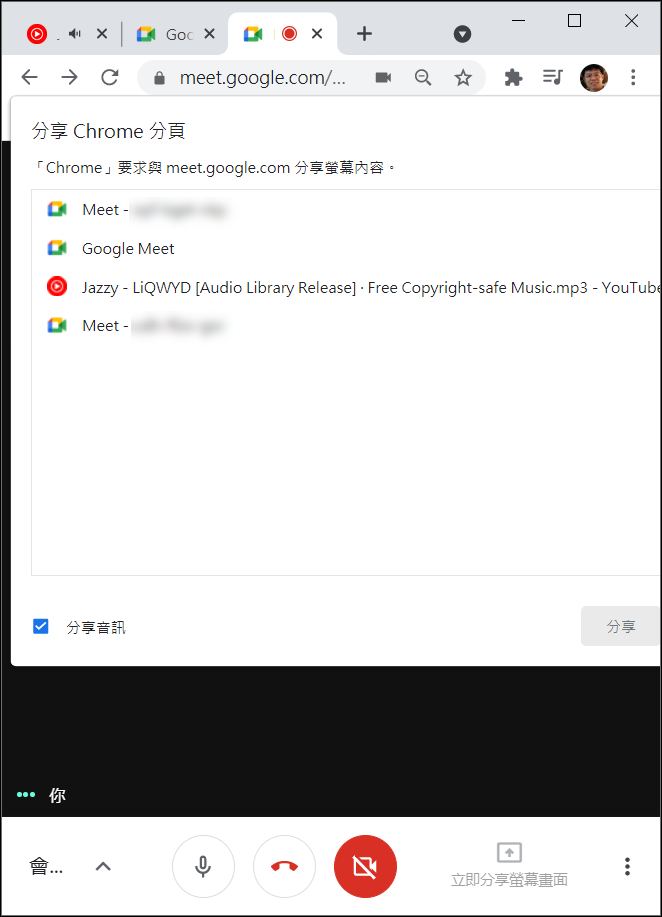 Google Meet-將音樂檔上傳至YouTube Music，可以使用分享分頁方式播放給學生聽