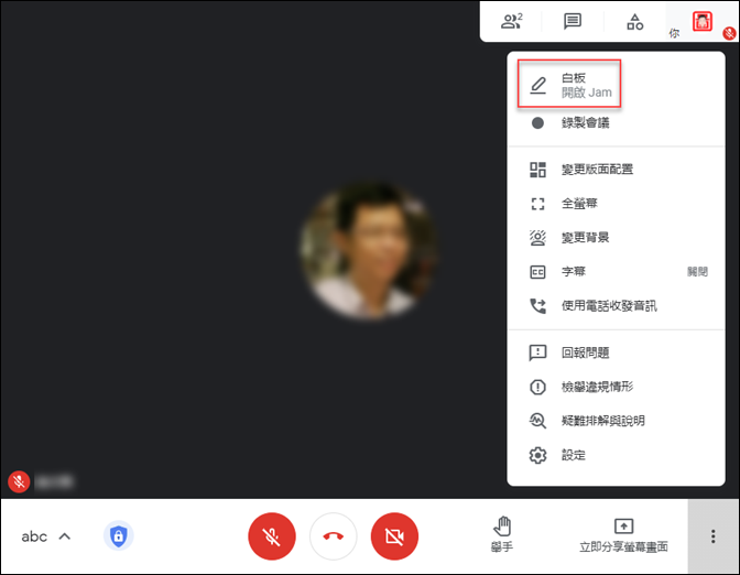 Google Meet-新增Jamboard時要設定使用權限