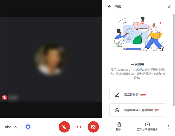 Google Meet-新增Jamboard時要設定使用權限