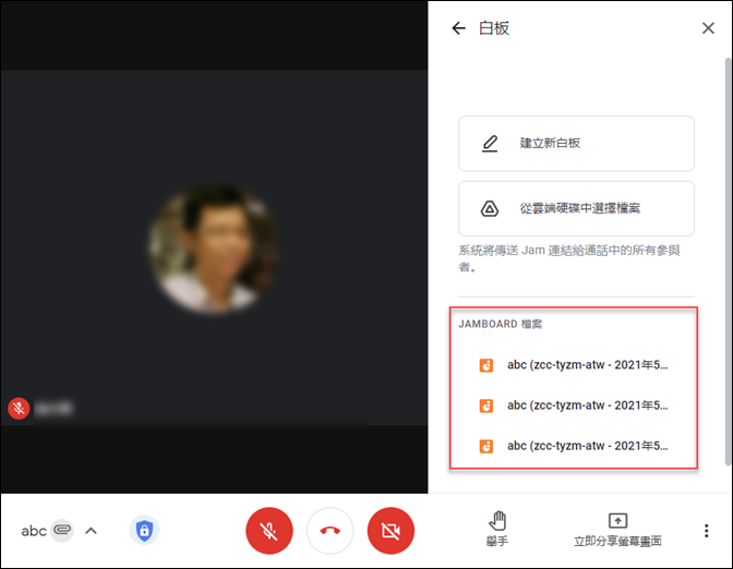 Google Meet-新增Jamboard時要設定使用權限