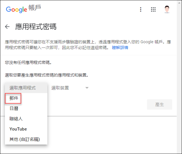 讓Microsoft Outlook可以收發已設定兩步驟驗證的Gmail帳戶的郵件