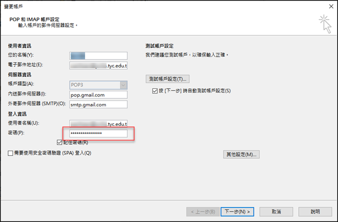 讓Microsoft Outlook可以收發已設定兩步驟驗證的Gmail帳戶的郵件