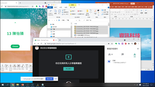 Google Meet-在Windows 10中操作遠距教學時善用虛擬桌面減少畫面混亂