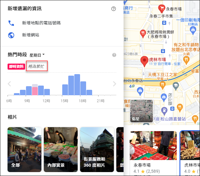 Google地圖-防疫期間，去那裡先看人潮多不多再前往